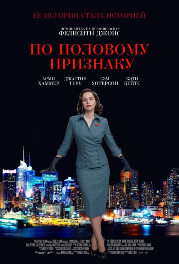 По половому признаку 2018 Смотреть Онлайн Бесплатно в Хорошем Качестве